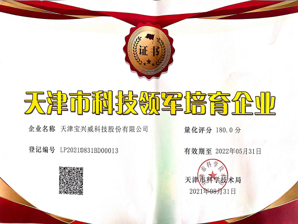 06-天津市科技领军培育企业.jpg